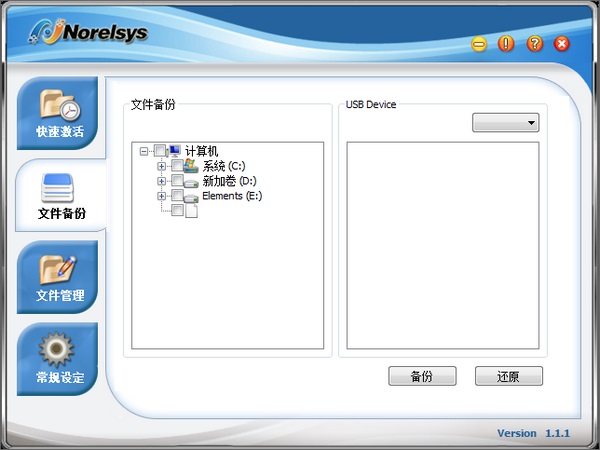 Norelsys Backup截圖