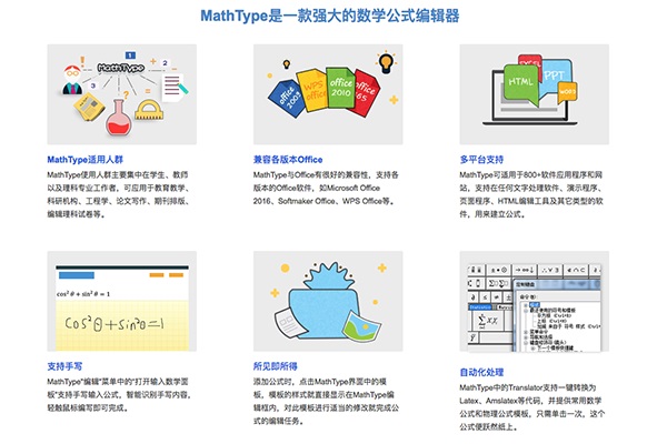 MathTypel截圖