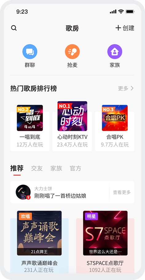 全民K歌ios版截图