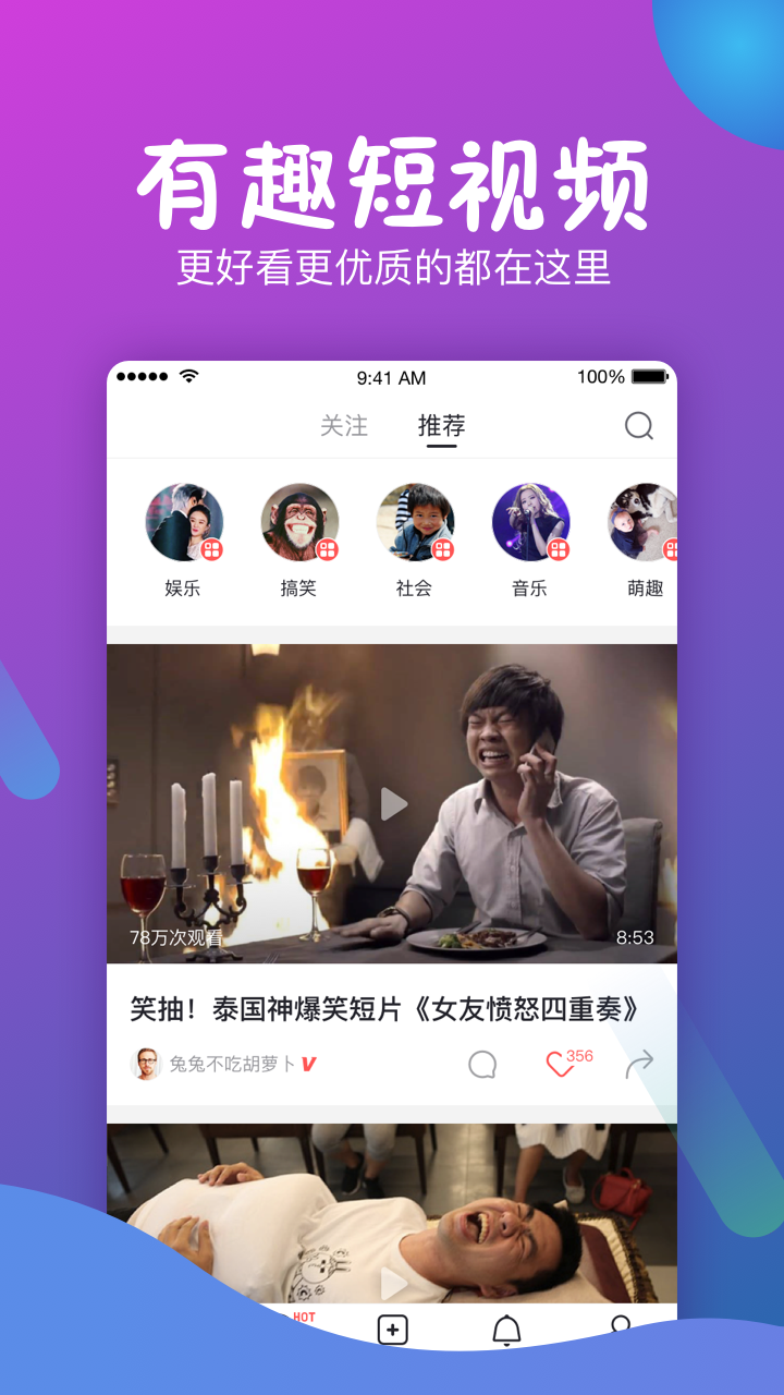 秒拍APP截图