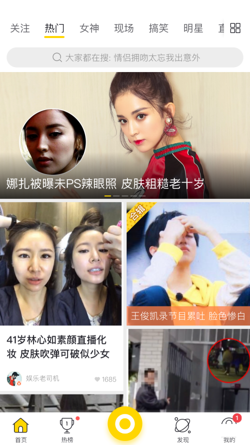 秒拍APP截图