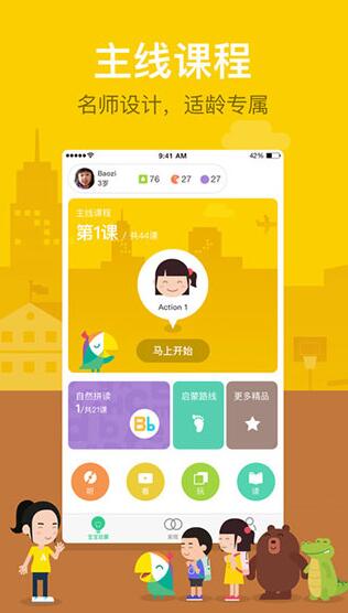 叽里呱啦学英语截图