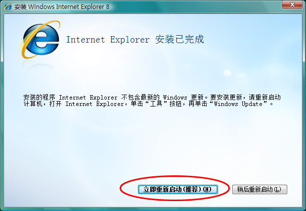 ie8中文版截圖