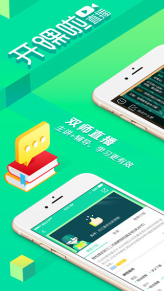 开课啦截图