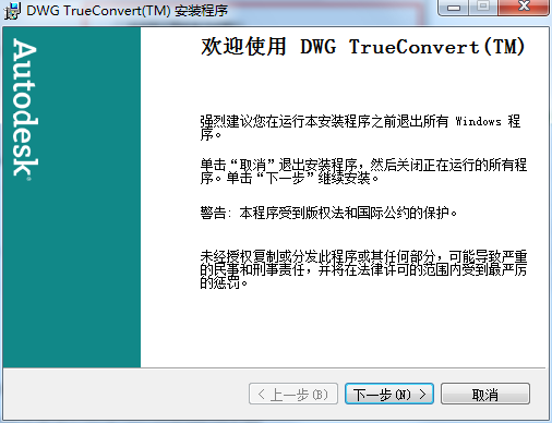 DWG TrueConvert 2015下载(dwg版本转换工具) 8.6.7 绿色免费版