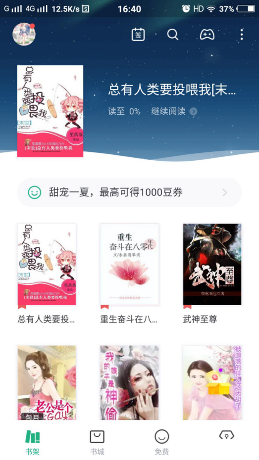 书旗小说截图