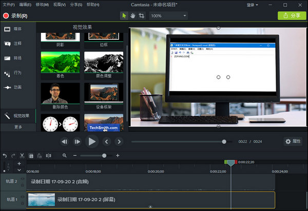 Camtasia Studio 2020截图