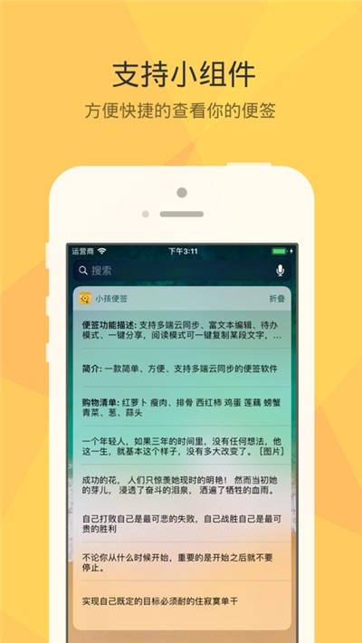 小孩桌面便签截图