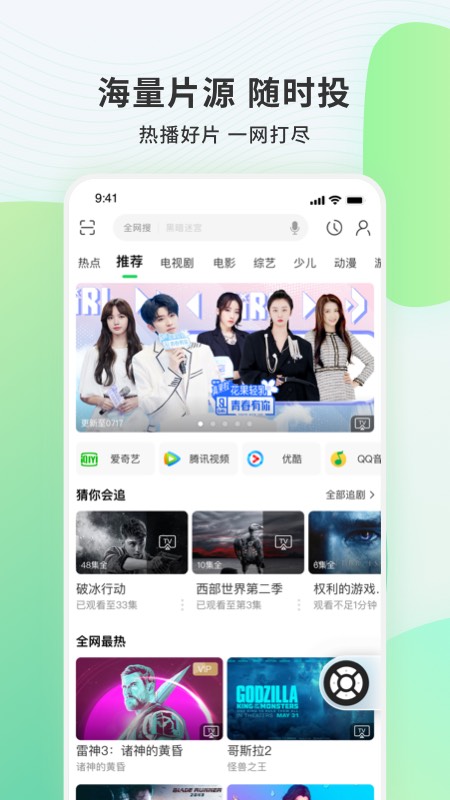 电视果APP截图