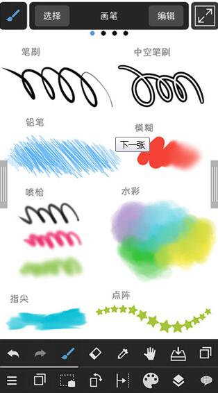 Medibang Paint截图