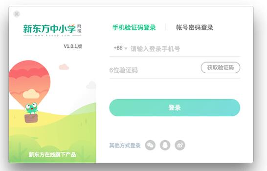 新东方中小学网校客户端