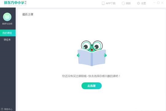 新东方中小学网校客户端