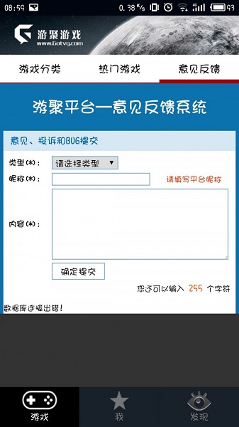 游聚游戏平台截图