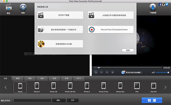 Total Video Converter截图