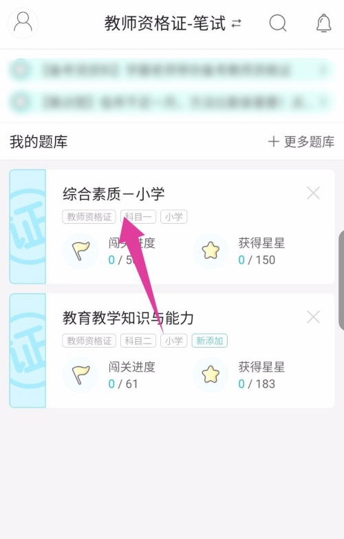 一起考教师APP截图