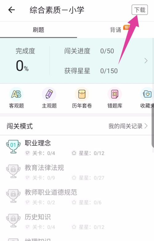 一起考教师APP截图