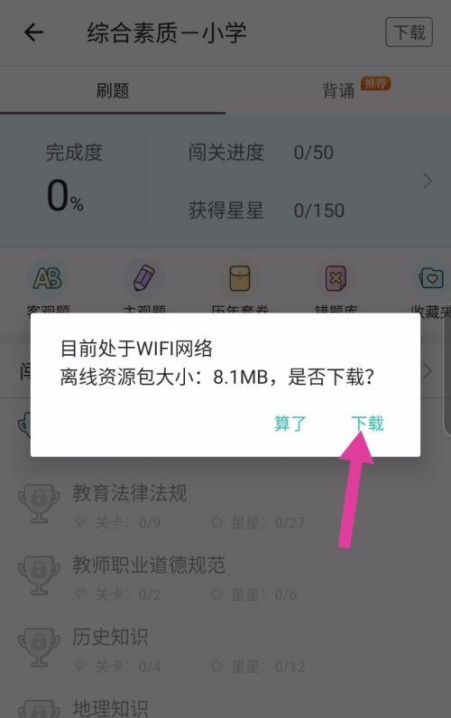 一起考教师APP截图