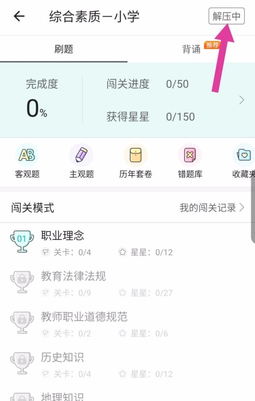 一起考教师APP截图