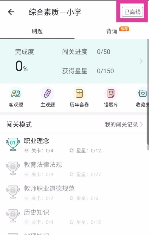 一起考教师APP截图