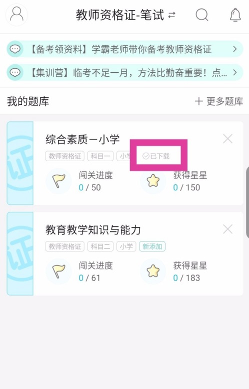 一起考教师APP截图