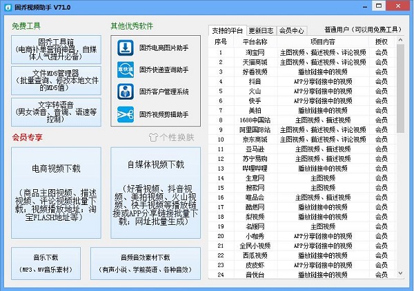 固喬視頻助手截圖