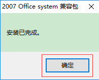 Microsoft Office 2007兼容包截图