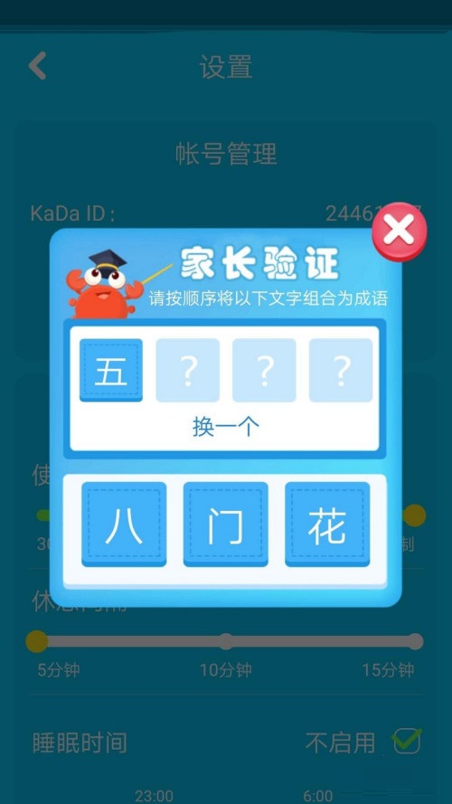 咔哒故事截图