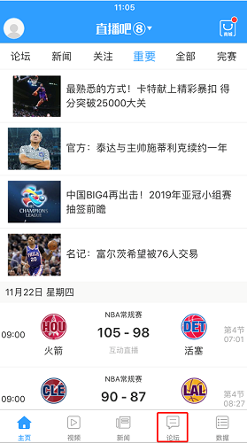 直播吧截图