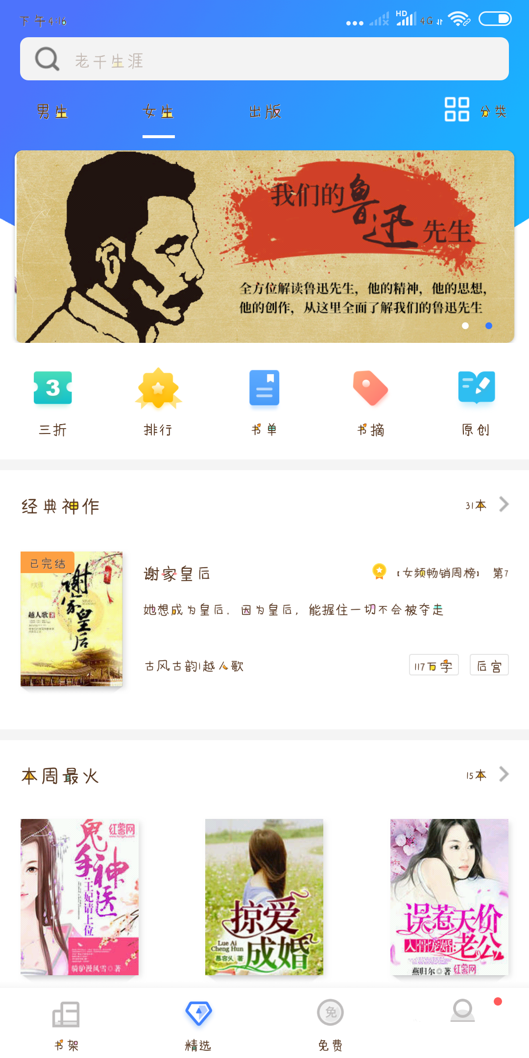 新浪读书截图
