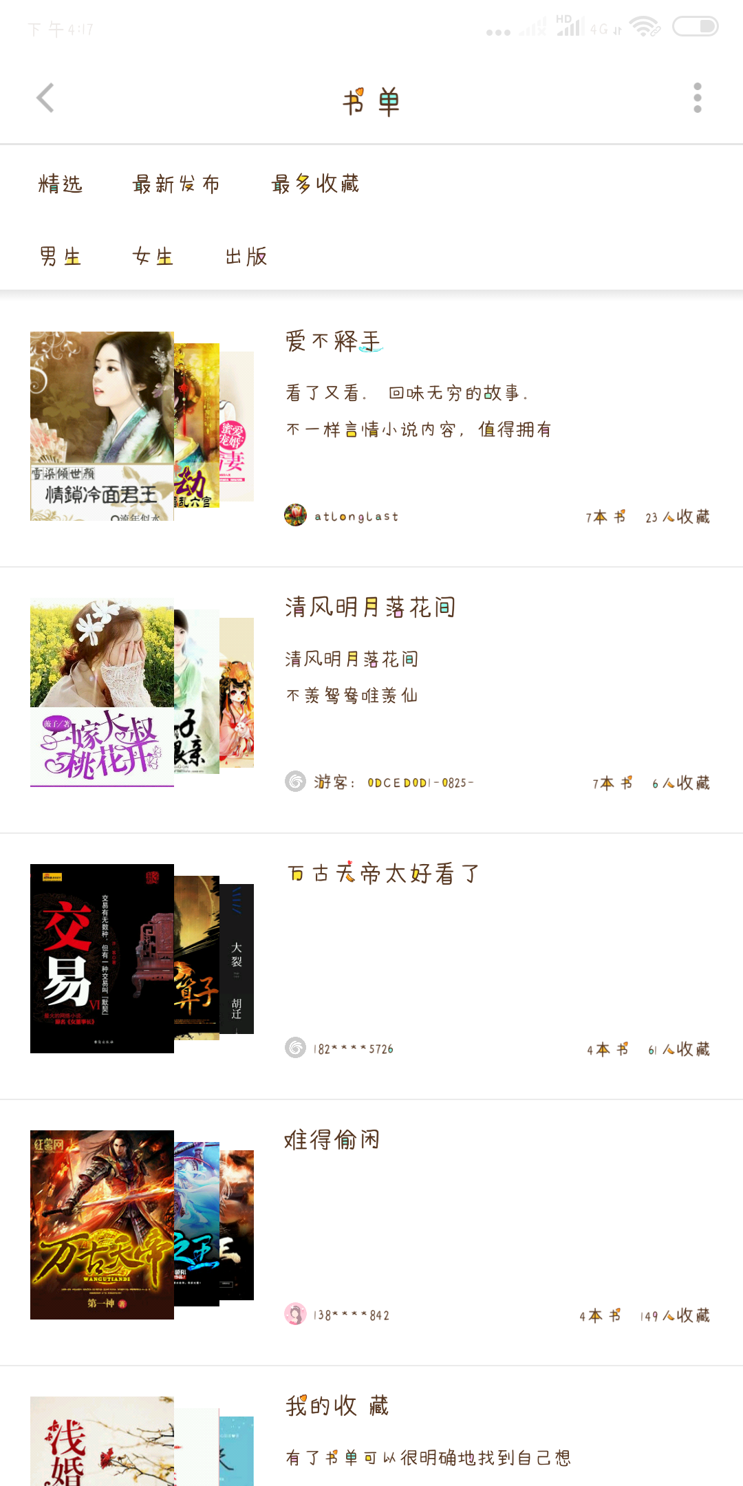新浪读书截图