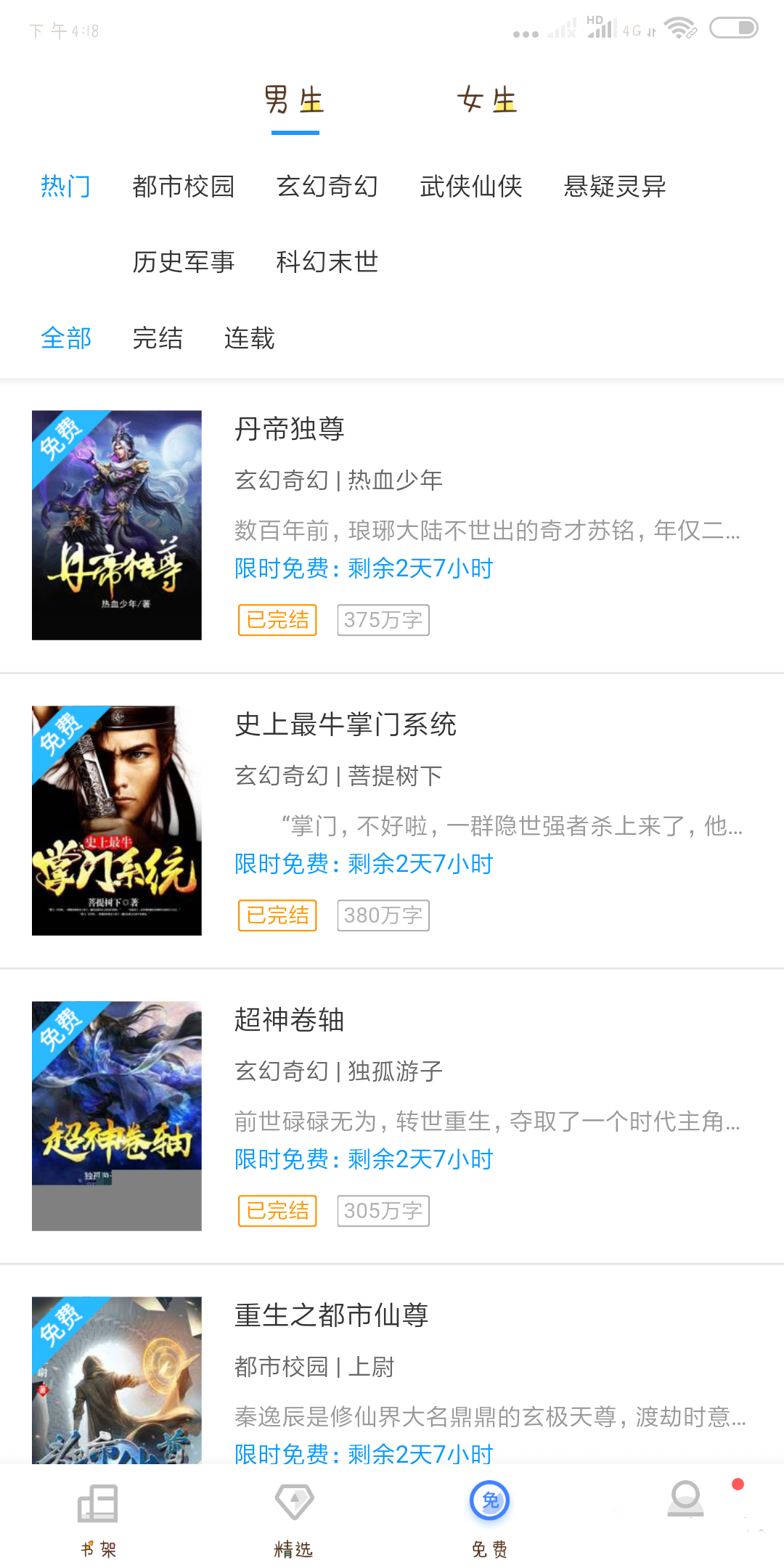 新浪读书截图
