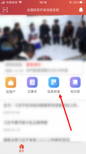 建档立卡截图