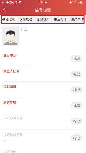 建档立卡截图
