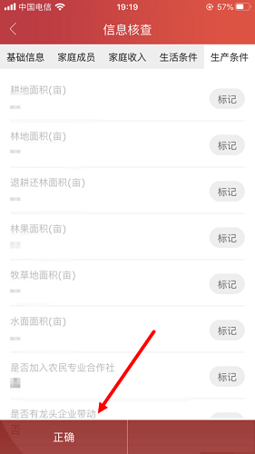 建档立卡截图