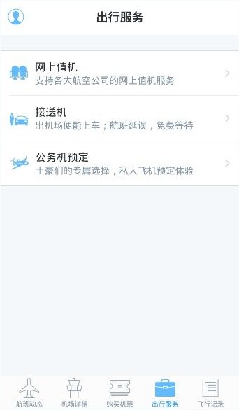 飞常准截图