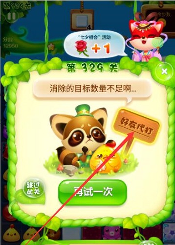开心消消乐截图