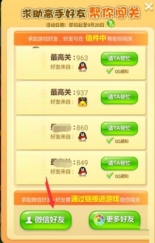开心消消乐截图