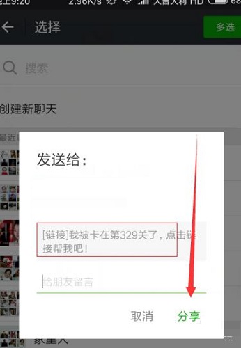 开心消消乐截图