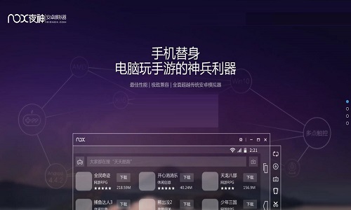 夜神模拟器截图