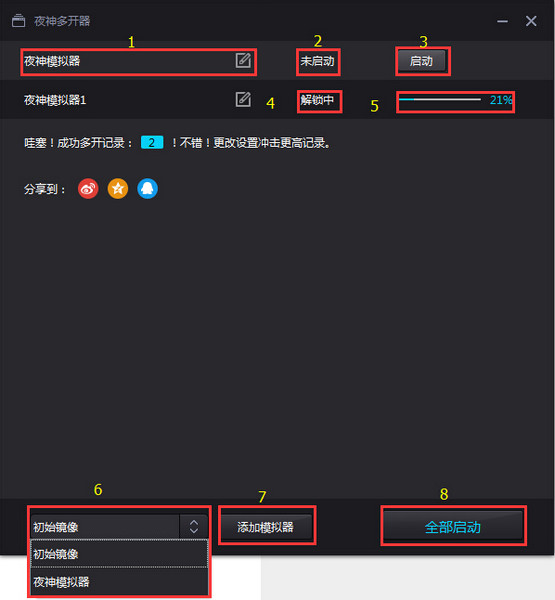 夜神模拟器截图