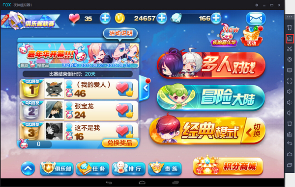 夜神模拟器截图