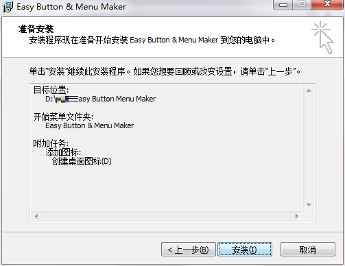 Easy Button and Menu Maker Pro截图