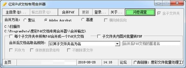 亿彩Pdf文档专用合并器截图