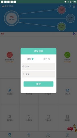 高考志愿君截图