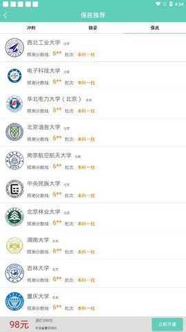 高考志愿君截图