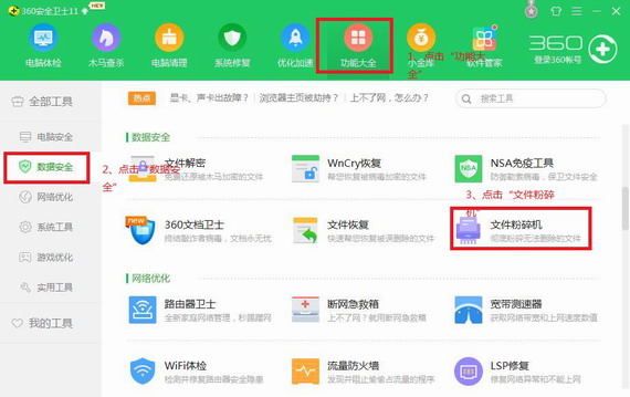 360卸载工具截图