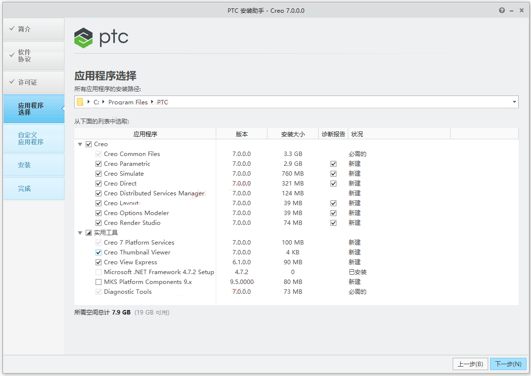 Creo7.0截圖