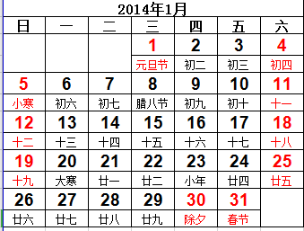 2014年日历表格截图