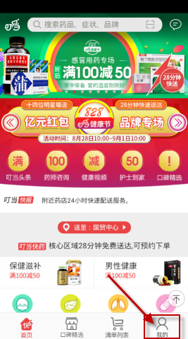 叮当快药截图