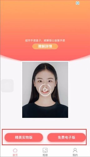 最美证件照截图